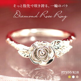 【新登場】Pt950/K18 YG/WG/PG【0.05ct】 ダイヤモンド ロマンス ローズ リング プラチナ ゴールド アクセサリー ダイア 18k 18金 ばら 薔薇 アンティーク おしゃれ 品質保証書 プレゼント ギフト 3カラー 彼女用 妻用 クリスマス 母の日