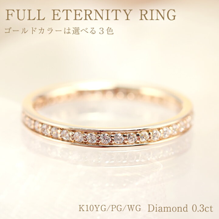 楽天市場】K10 YG/PG/WG【0.3ct】 ダイヤモンド フチありフル 