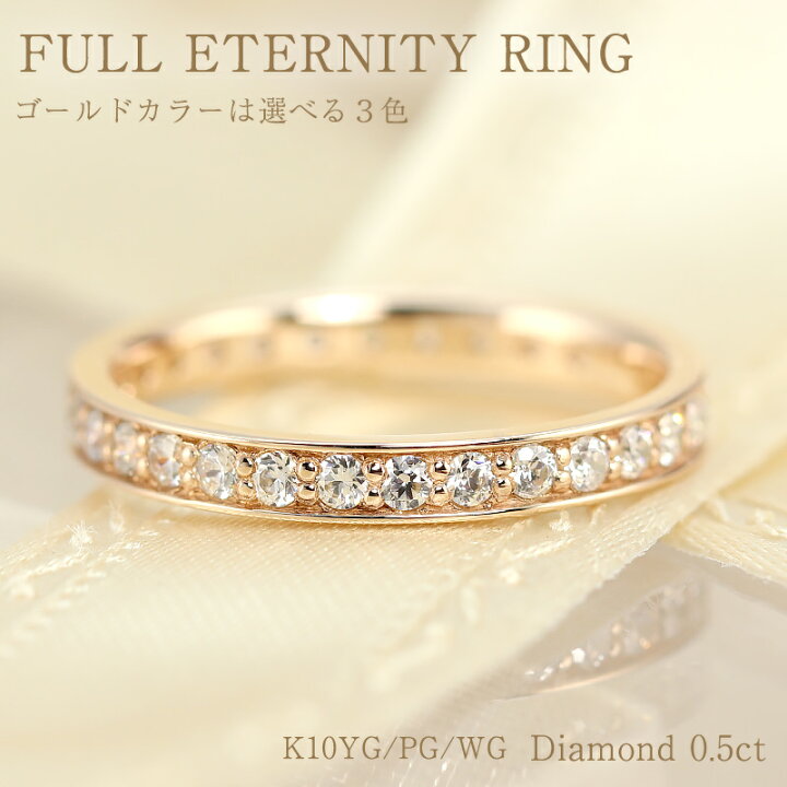 楽天市場】K10 YG/PG/WG 【0.5ct】ダイヤモンド フチありフル 