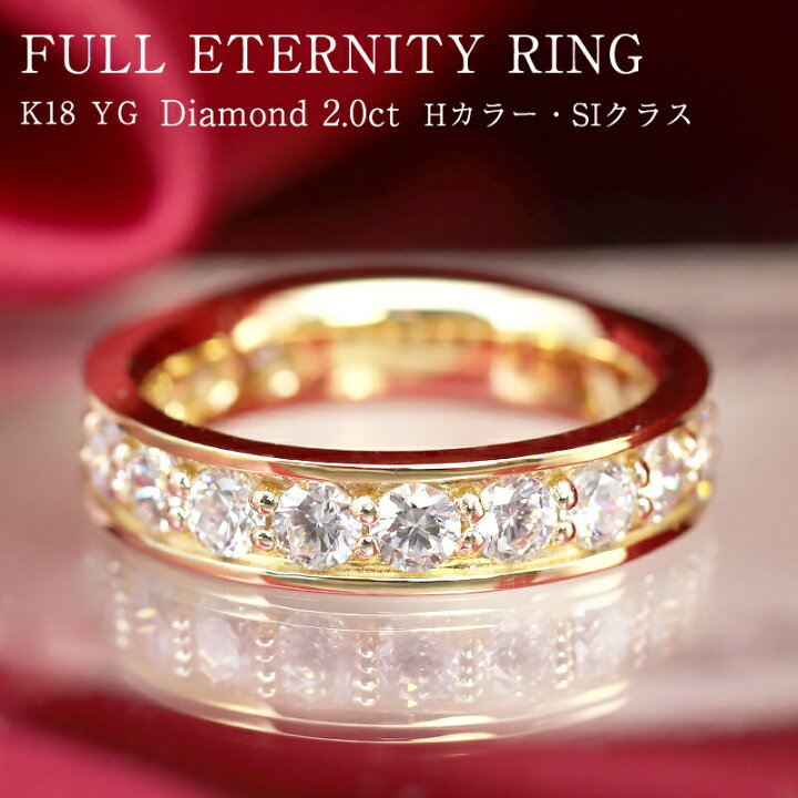 楽天市場】K18 YG【2.0ct】【Hカラー・SIクラス】ダイヤモンド フル 