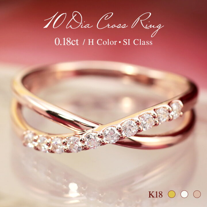 楽天市場】K18 テンダイヤモンド クロス リング 0.18ct 【Hカラー SI 