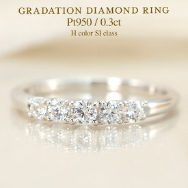 pt950【0.3ct】グラデーション ダイヤモンド エタニティリング【Hカラー SIクラス】 指輪 リング プラチナ950 ダイヤ 0.3カラット エタニティ 記念日 婚約指輪 ブライダル 5粒 5周年 プレゼント 彼女用 妻用 30代 40代 50代 クリスマス 母の日