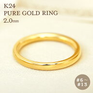 K24 純金 ゴールド リング 2mm 【6～13号】 指輪 24k 24金 甲丸 内甲丸 ギフト プレゼント 結婚指輪 資産…