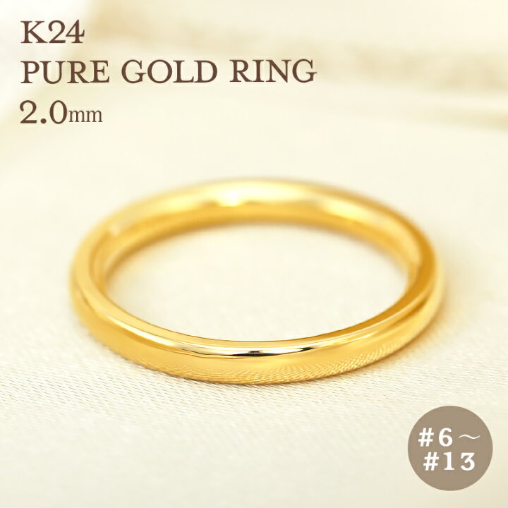楽天市場】【ポイント5倍！39キャンペーン】K24 純金 ゴールド リング 2mm 【6〜13号】 指輪 リング 24K 24金 甲丸 ギフト  プレゼント 結婚指輪 資産 レディース メンズ ユニセックス 結婚指輪 Pure Gold : Jeweluce