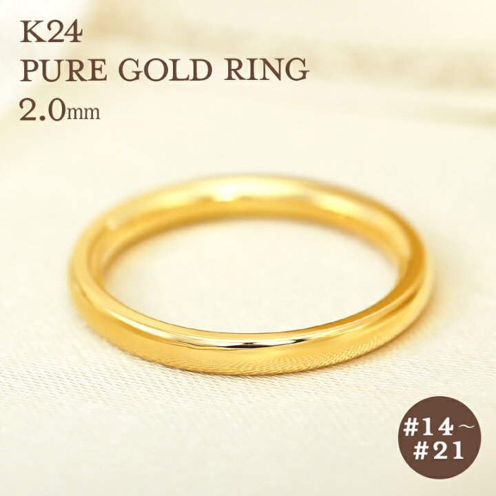 楽天市場】K24 純金 ゴールド リング 2mm 【14～21号】 指輪 24k 