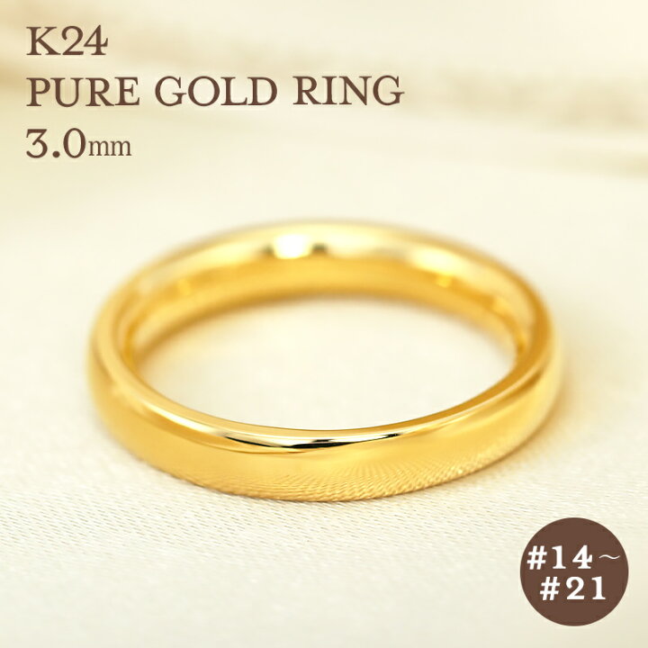 楽天市場】K24 純金 ゴールド リング 3mm 【14～21号】 指輪 24k 24金 
