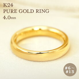 K24 純金 ゴールド リング 4mm 【6～13号】 指輪 24k 24金 甲丸 ギフト プレゼント 結婚指輪 資産 レディース メンズ ピンキー ユニセックス Pure Gold ピュアゴールド プレゼント 彼女用 妻用 クリスマス 母の日