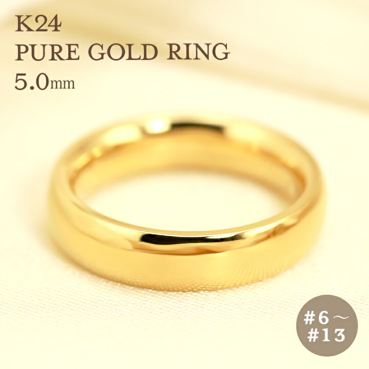 楽天市場】K24 純金 ゴールド リング 5mm 【6～13号】 指輪 24k 24金  