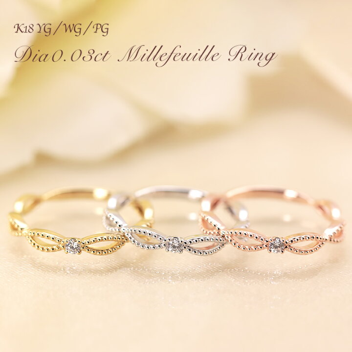 楽天市場】K18【0.03ct 】ミルフィーユ リング 重ねづけ 一粒 