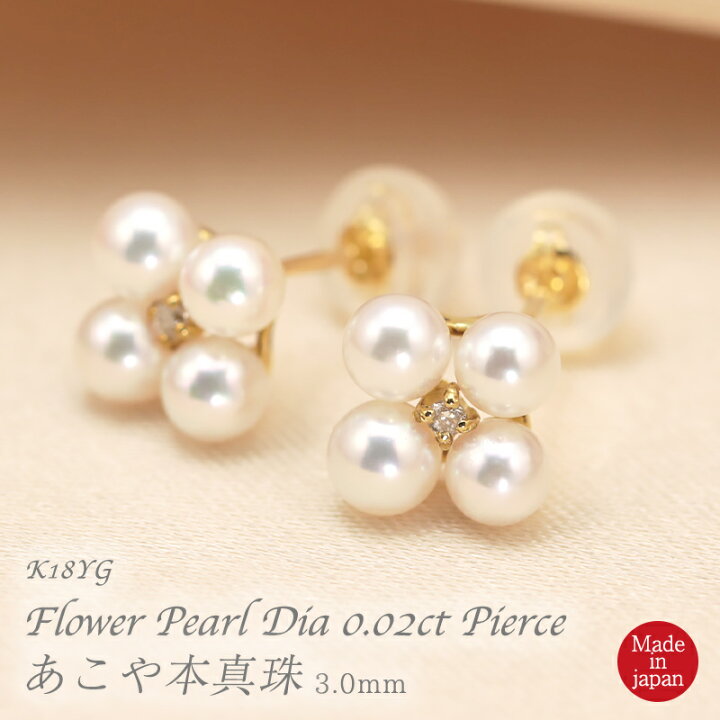 楽天市場】K18YG あこや本真珠 3mm ダイヤモンド 0.02ct フラワー  