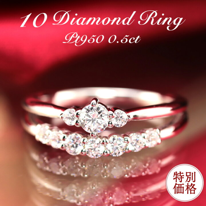楽天市場】【特別価格】PT950【0.5ctUP】テンダイヤモンド リング  