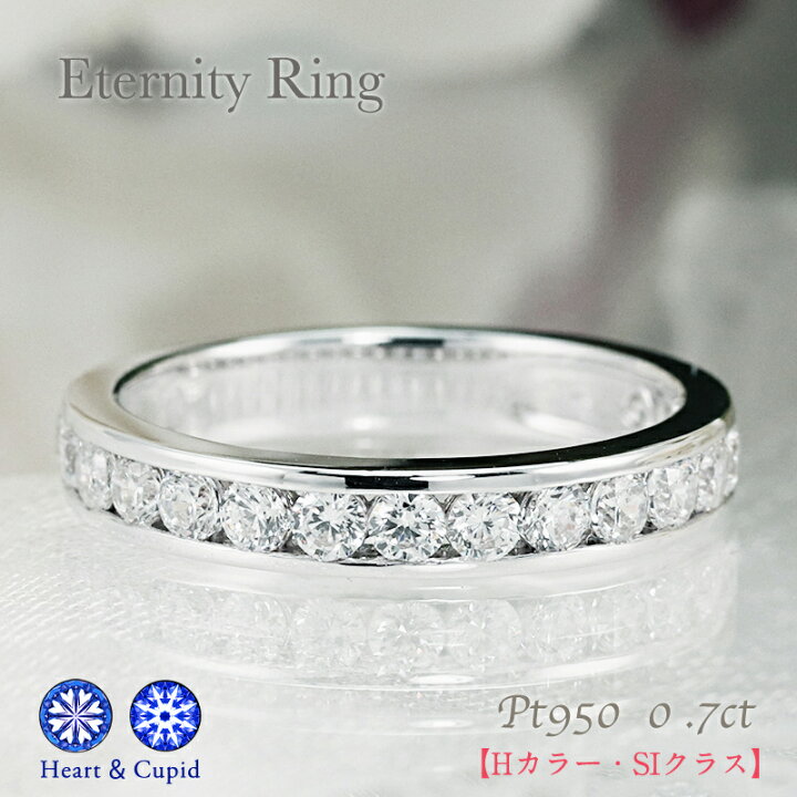 楽天市場】【H＆C】pt950 0.7ct ダイヤモンド エタニティ リング 【H 