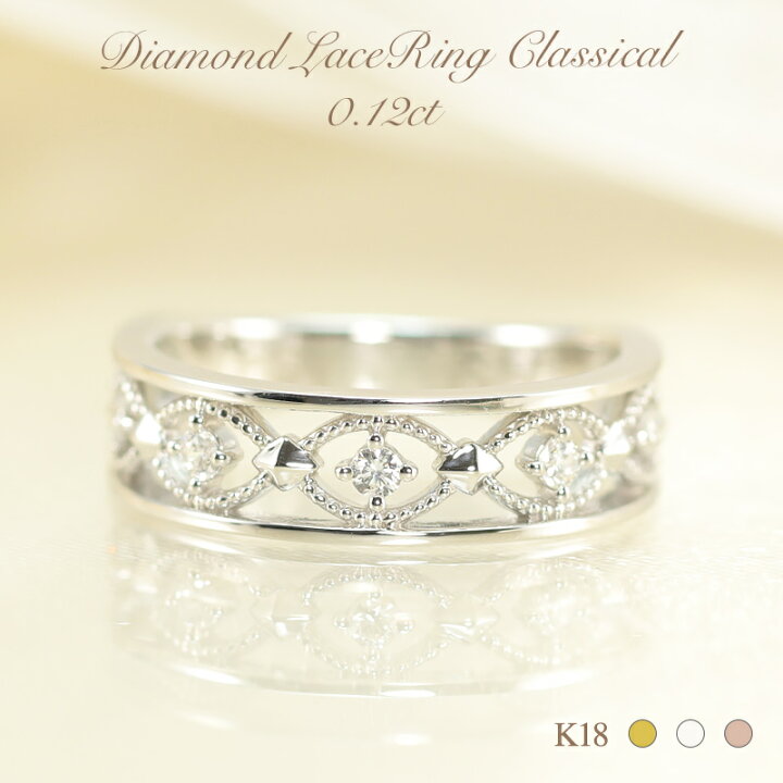 楽天市場】K18 YG/WG/PG 0.12ct ダイヤモンド レース リング 
