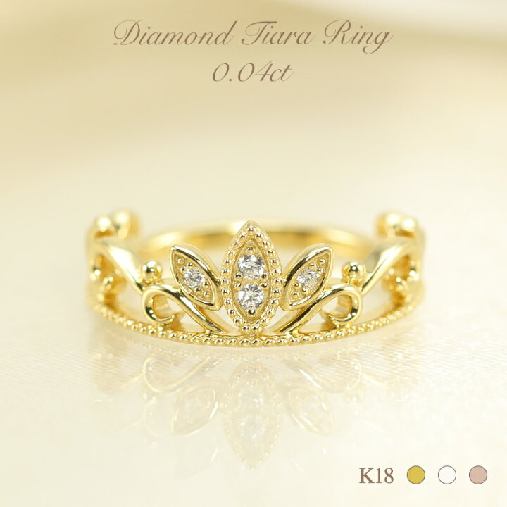 楽天市場】K18 YG/WG/PG【0.04ct】ダイヤモンド ティアラ リング 王冠  
