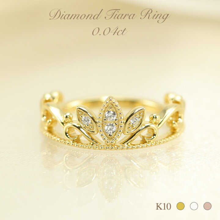 楽天市場】K10 YG/WG/PG【0.04ct】ダイヤモンド ティアラ リング 王冠 