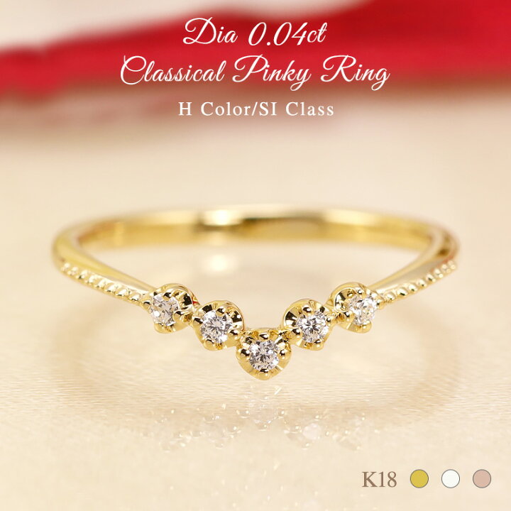 楽天市場】【0.04ct】K18 ダイヤモンド ピンキー リング クラシカル【H  