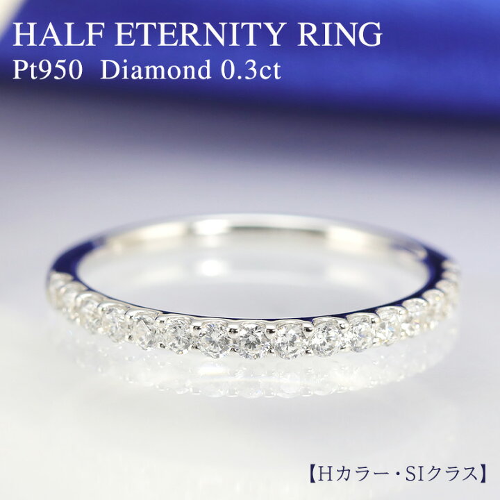 楽天市場】pt950 【 0.3ct】 ダイヤモンド エタニティ リング 【H  