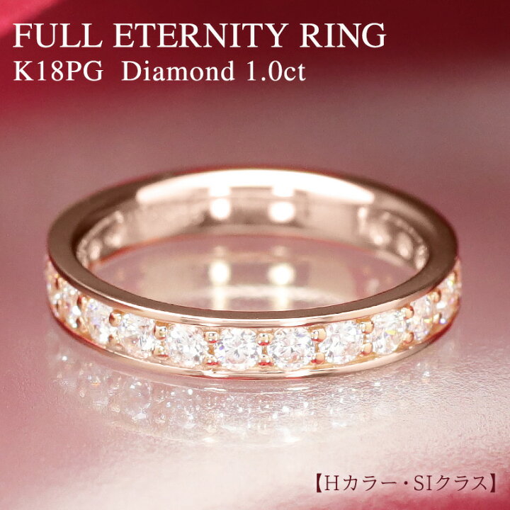 楽天市場】K18 PG【1.0ct】ダイヤモンド フルエタニティ リング【H 