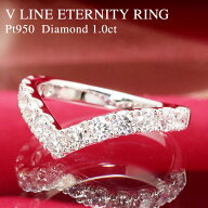 pt950【1.0ct】 V字 ダイヤ エタニティ リング 【Hカラー/SI クラス】 ジュエリー 指輪 プラチナ ダイヤ…