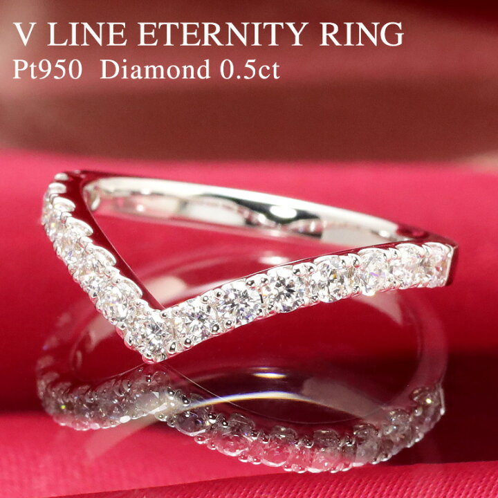 楽天市場】pt950【0.5ct】エーデルV字 ダイヤ エタニティ リング  