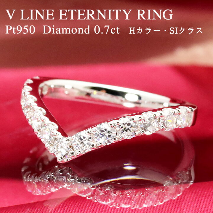 楽天市場】pt950【0.70ct 】Vライン エタニティ ダイヤモンド リング  