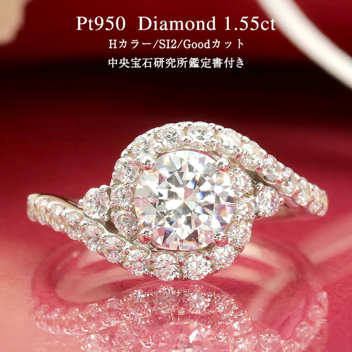 楽天市場】【中央宝石研究所 鑑定書付き】pt950【1.55ct 】センター 