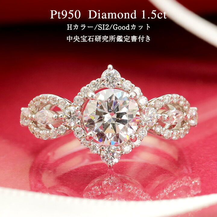 楽天市場】【中央宝石研究所 鑑定書付き】pt950【1.5ct 】センター石 