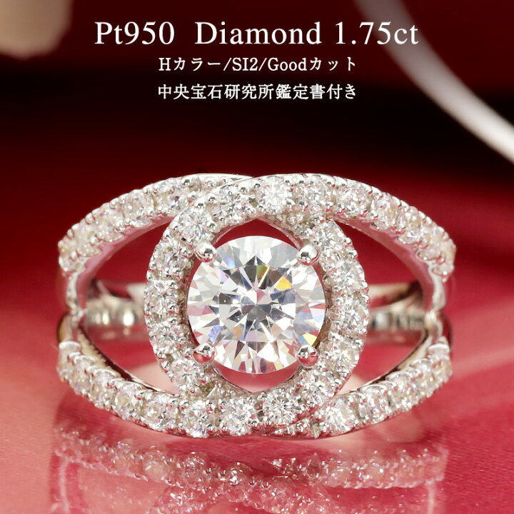 楽天市場】【中央宝石研究所 鑑定書付き】pt950【1.75ct 】センター石  