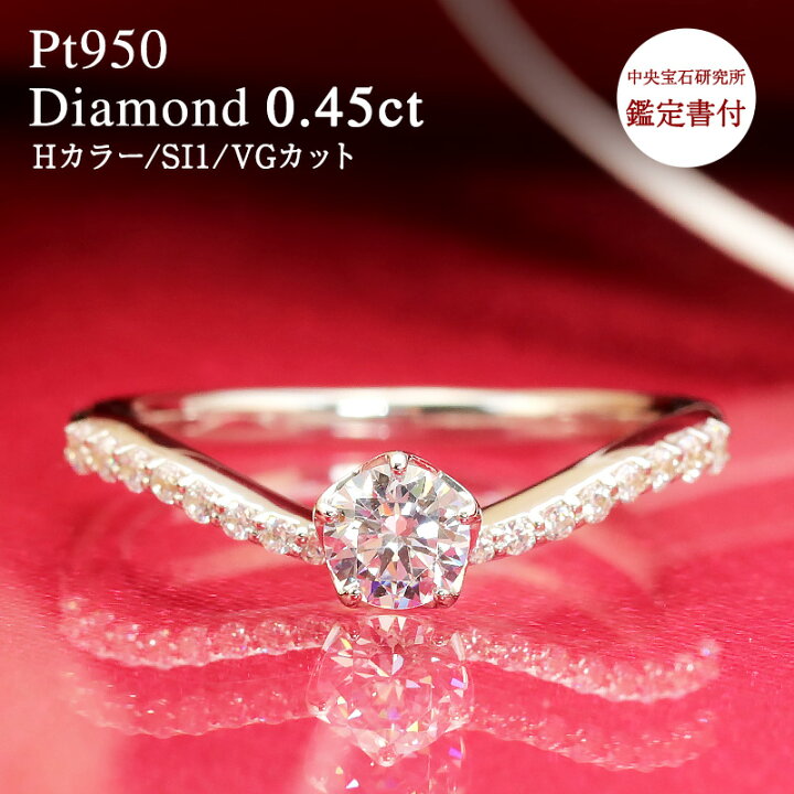 楽天市場】【中央宝石研究所 鑑定書付】pt950【0.45ct 】センター石 