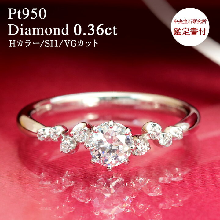 楽天市場】【中央宝石研究所 鑑定書付き】pt950【0.36ct 】センター石  