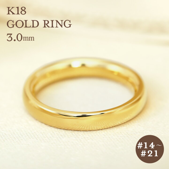 楽天市場】K18 ゴールド 甲丸 リング 3mm 【14～21号】 指輪 18k 18金  