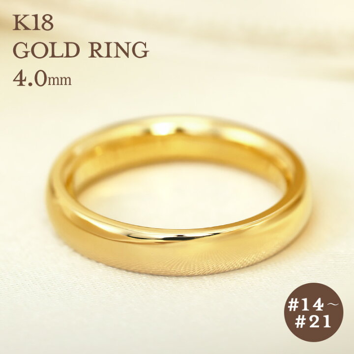 楽天市場】K18 ゴールド 甲丸 リング 4mm 【14～21号】 指輪 18k 18金  