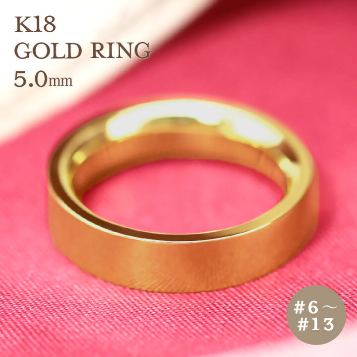 楽天市場】K18 ゴールド リング 5mm 【6～13号】 指輪 18k 18金 平打 