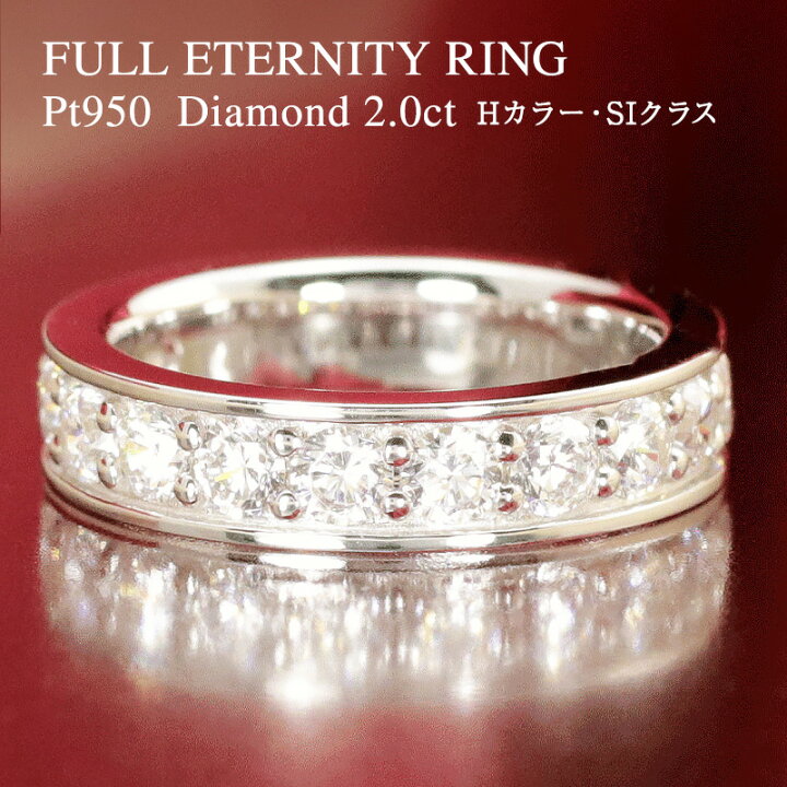 楽天市場】pt950【2.0ct】【Hカラー・SIクラスUP】ダイヤモンド フル  