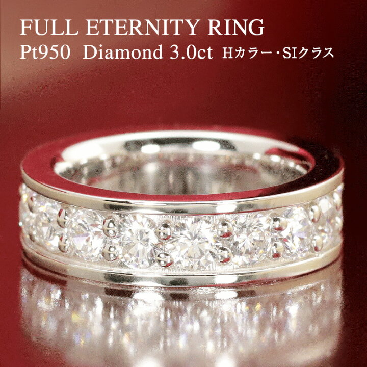 楽天市場】pt950【3.0ct】【Hカラー・SIクラス以上】ダイヤモンド フル  