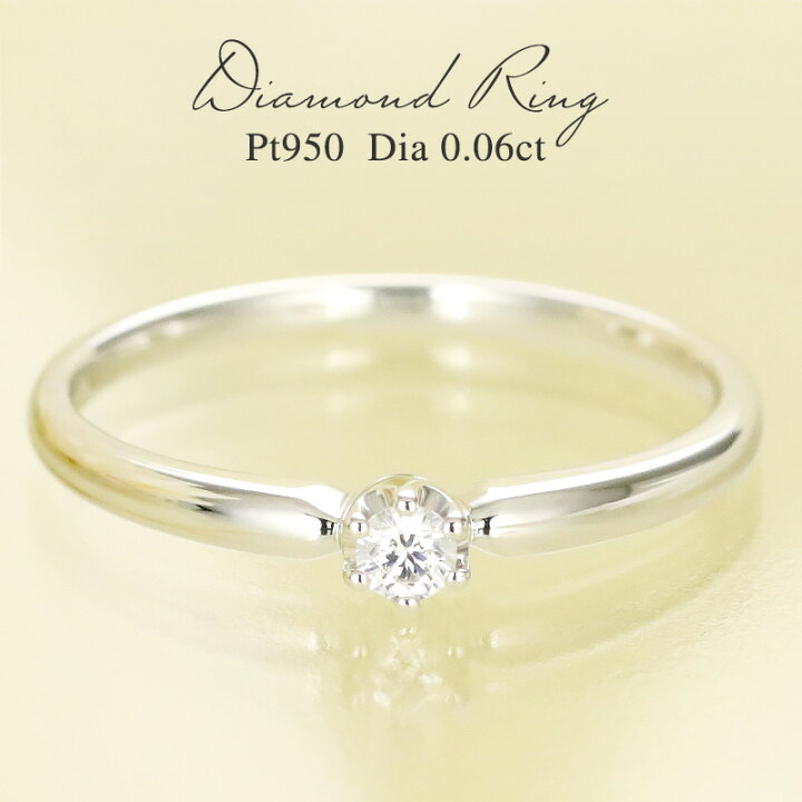 楽天市場】pt950【0.06ct】一粒 ダイヤモンド リング 人気 6本爪 指輪  