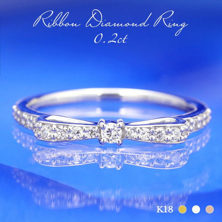 楽天市場】【0.2ct】 K18 リボン WG/PG/YG ダイヤモンド エタニティ  