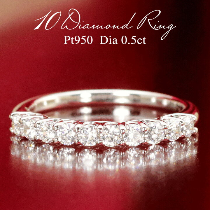 楽天市場】pt950 【0.50ct】テンダイヤモンド リング ジュエリー 指輪  