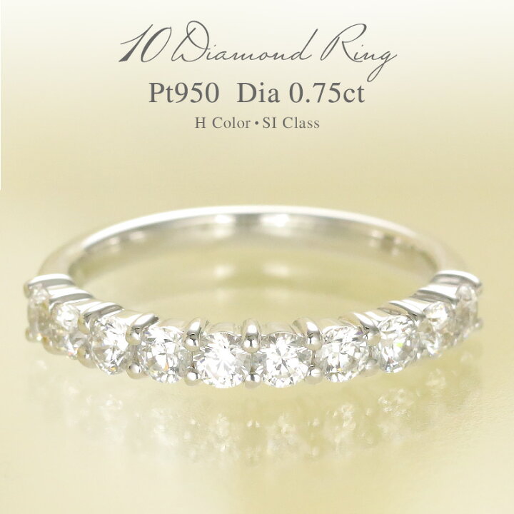 楽天市場】pt950 【0.75ct】テンダイヤモンド リング 【Hカラー・SI 