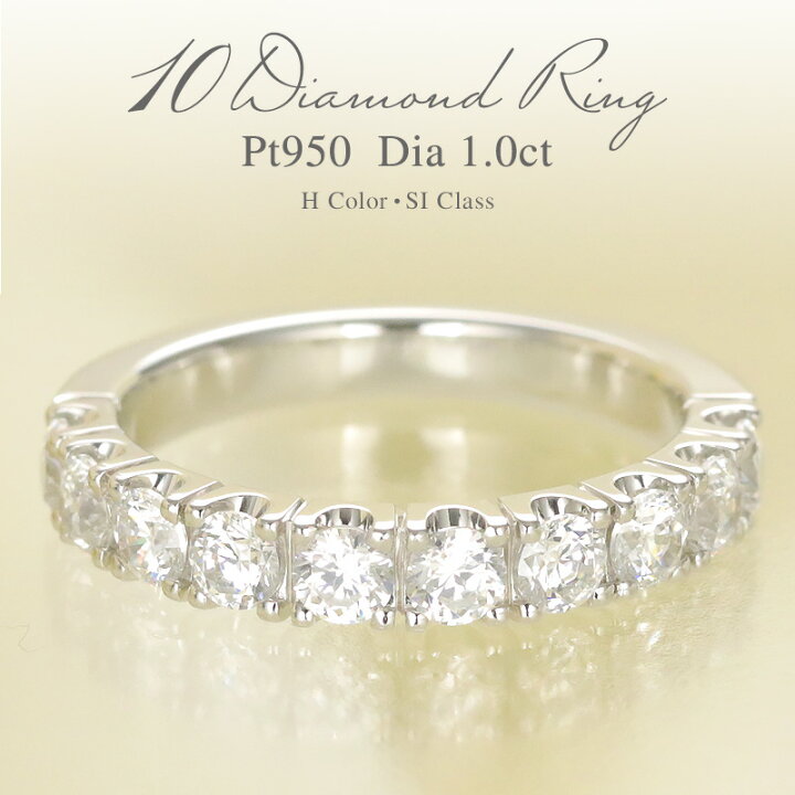 楽天市場】pt950 【1.0ct 】テンダイヤモンド エタニティ リング 【H 