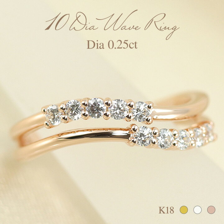 楽天市場】K18 テンダイヤモンド 重ね付け風 ウェーブ リング 0.25ct  