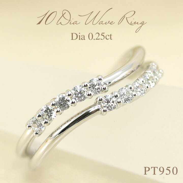 楽天市場】pt950 テンダイヤモンド 重ね付け風 ウェーブ リング 0.25ct 