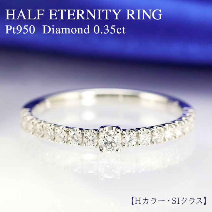 楽天市場】pt950【0.35ct】ダイヤモンド ハーフエタニティ リング【H  