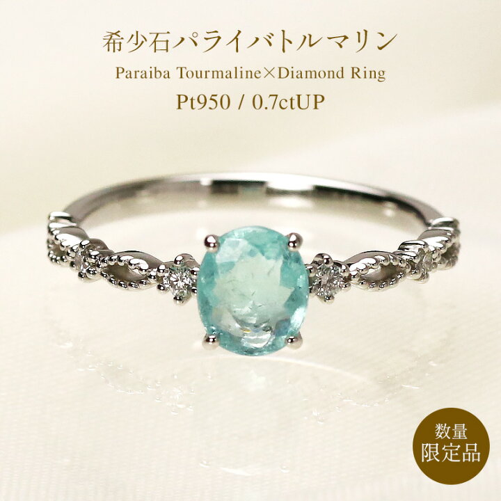 楽天市場】【限定2本】pt950 オーバル パライバトルマリン/Dia 