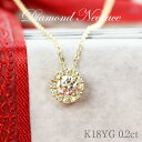 【★【即納可能】K18 YG ダイヤモンド【0.20ct】ネックレス イエローゴールド ペンダント ジュエリー ダイヤ 一粒ダイヤ 4月 誕生石 記念日 プレゼント ギフト シンプル 1粒 取り巻き 18金 18k 彼女用 妻用 20代 30代 40代 50代 クリスマス 母の日