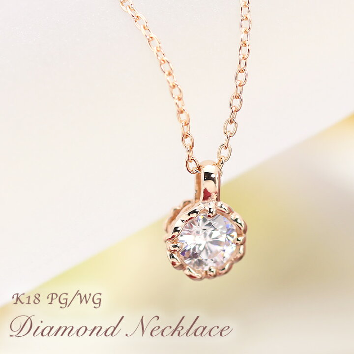 楽天市場】K18PG/WG/YG 【0.26ct】一粒 ダイヤモンド ネックレス  