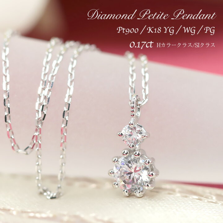楽天市場】Pt900・K18 YG/WG/PG ダイヤモンド 0.17ct 【Hカラークラス 