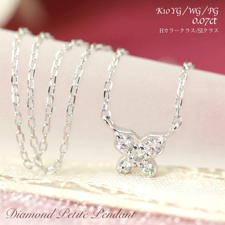 楽天市場】K10 YG/WG/PG ダイヤモンド 0.07ct 【Hカラークラス/SI 