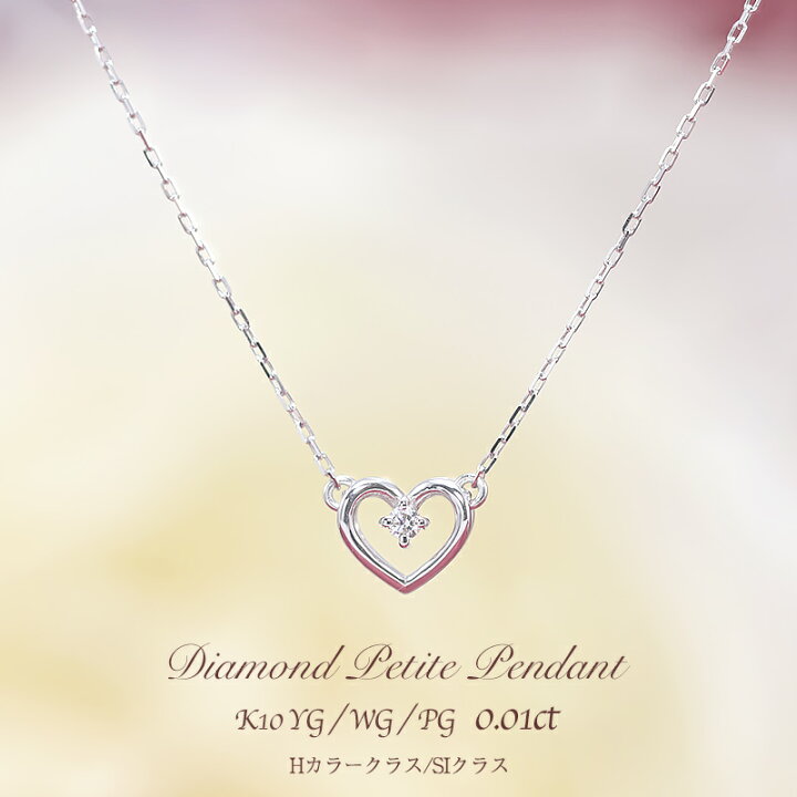 楽天市場】K10 YG/WG/PG ダイヤモンド 0.01ct 【Hカラークラス/SI 