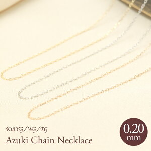 K18 YG/WG/PG@AYL`F[ ya0.2mm@0.8mmz 40cm 45cm  lbNX y_g 18 18K Y a Mtg LO S[h   NX}X v[g ޏp ȗp X